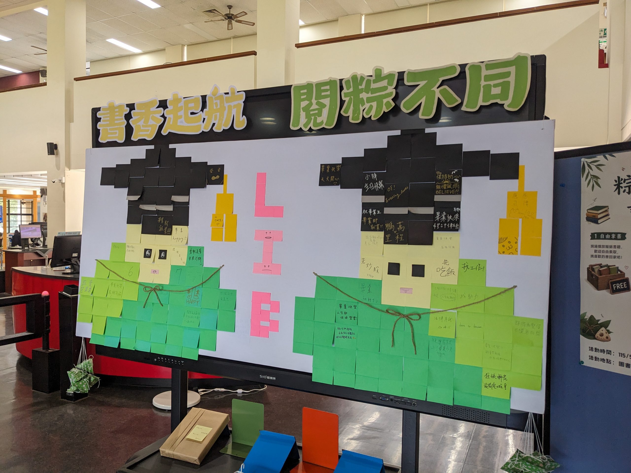 畢業祝福留言牆